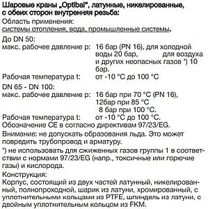 Кран шаровый 3"в x 3"в Oventrop Optibal 1076024 Кран шаровый 3"в x 3"в Oventrop Optibal 1076024, 3