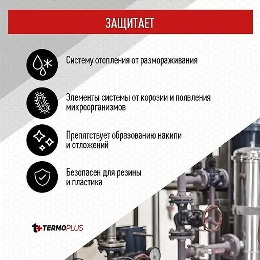 Теплоноситель (Антифриз) этиленгликоль TERMOPLUS -65 20кг