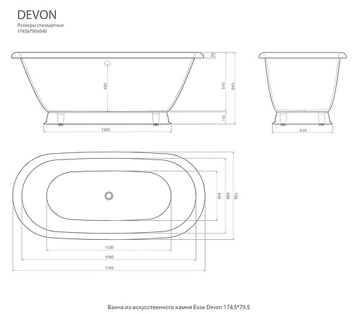 Ванна отдельностоящая из искусственного камня Esse Devon 174.5x79.5 белый EDEV1745