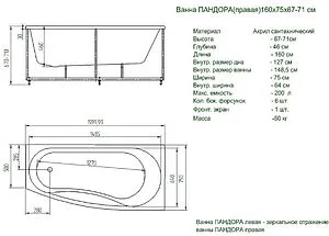 Ванна акриловая Aquatek Пандора 160х75 R с фронтальной панелью и торцевой панелью (левая), с каркасом (вклеенный) PAN160-0000053 Ванна акриловая Aquatek Пандора 160х75 R с фронтальной панелью и торцевой панелью (левая), с каркасом (вклеенный) PAN160-0000053, 2