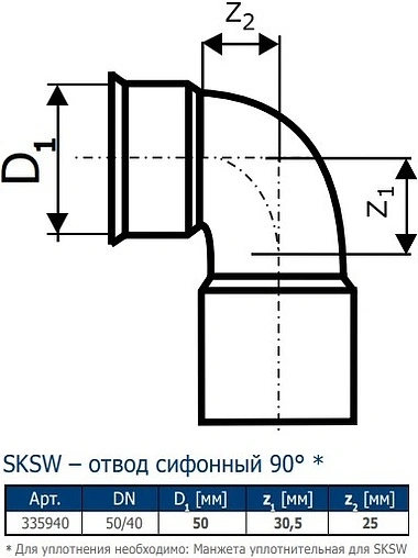 Отвод сифонный бесшумный D=58x40мм Ostendorf Skolan Safe SKSW 335940