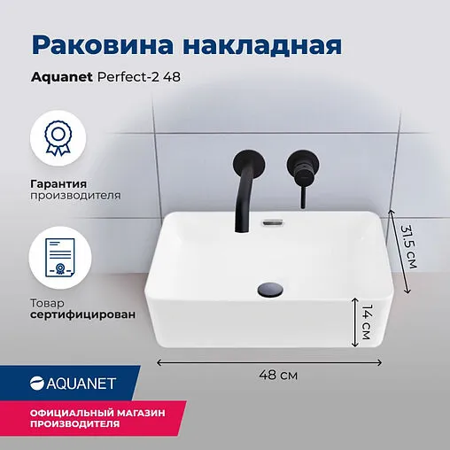 Раковина Aquanet Perfect 48 белый PERFECT-2
