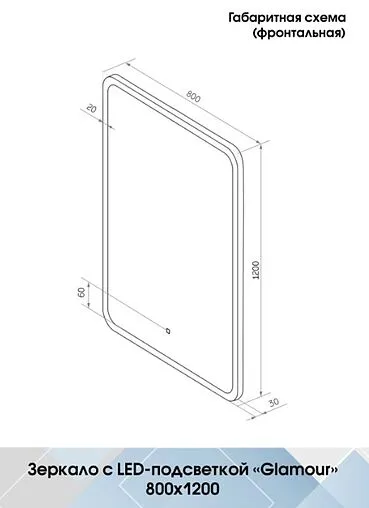 Зеркало с подсветкой Continent Glamour Led 80x120 белый ЗЛП861