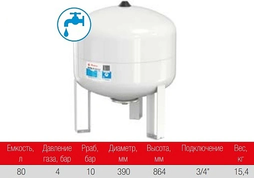 Гидроаккумулятор Valtec 80л 10 бар VT.A.R.050080