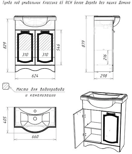 Тумба-умывальник напольный Домино Rich 60 белое дерево DR6016T+4640021061268