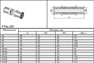 Муфта пресс соединительная 16мм Valtec VTm.203.N.001616 Муфта пресс соединительная 16мм Valtec VTm.203.N.001616, 2
