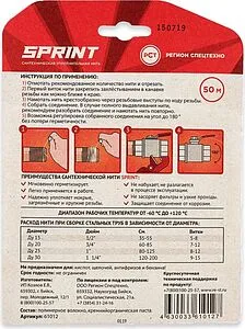 Нить уплотнительная бокс 50м + катушка 50м SPRINT 61012 Нить уплотнительная бокс 50м + катушка 50м SPRINT 61012, 3