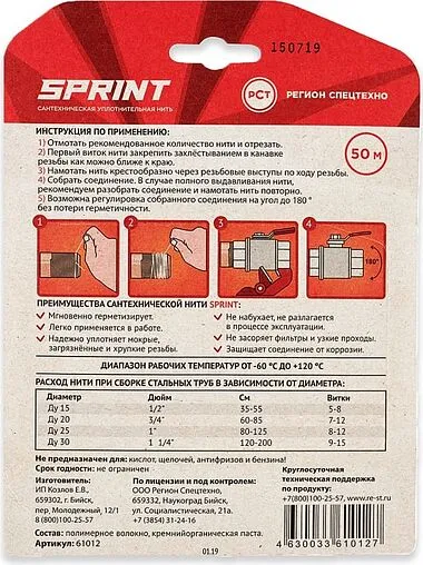 Нить уплотнительная бокс 50м + катушка 50м SPRINT 61012