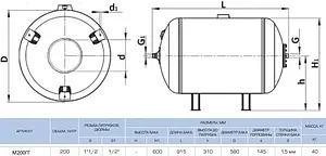 Гидроаккумулятор UNIGB H 200л 10 бар М200ГГ, 2