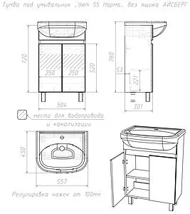 Тумба-умывальник напольный Айсберг Норма 55 белый DA1629T+Вн МуБ03 Тумба-умывальник напольный Айсберг Норма 55 белый DA1629T+Вн МуБ03, 2