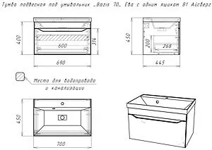 Тумба-умывальник подвесной Айсберг Ева 70 белый DA5902T+4670142930037 Тумба-умывальник подвесной Айсберг Ева 70 белый DA5902T+4670142930037, 2