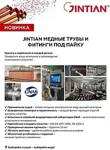 Труба медная неотожженная JINTIAN 15 x 1.0 мм штанга 5м JT150010005 Труба медная неотожженная JINTIAN 15 x 1.0 мм штанга 5м JT150010005, 5