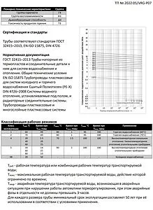 Труба сшитый полиэтилен VARMEGA FLEX 32 x 4.4 мм PE-Xa EVOH бухта 50м VM50104 Труба сшитый полиэтилен VARMEGA FLEX 32 x 4.4 мм PE-Xa EVOH бухта 50м VM50104, 3
