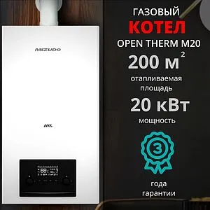 Настенный газовый котел двухконтурный 20кВт Mizudo GB M20 БП-00000617 Настенный газовый котел двухконтурный 20кВт Mizudo GB M20 БП-00000617, 5