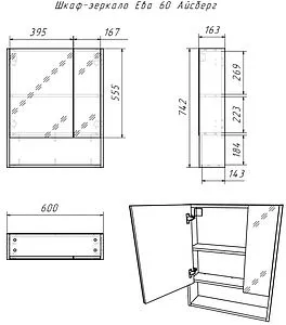 Шкаф-зеркало Айсберг Ева 60 белый DA5921HZ Шкаф-зеркало Айсберг Ева 60 белый DA5921HZ, 2