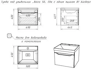 Тумба-умывальник подвесная Айсберг Ева 50 белый DA5912T+4670142930556 Тумба-умывальник подвесная Айсберг Ева 50 белый DA5912T+4670142930556, 2