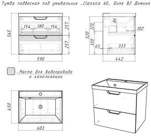 Тумба-умывальник подвесная Домино Dune 60 латте DD2507T+4627173210164 Тумба-умывальник подвесная Домино Dune 60 латте DD2507T+4627173210164, 2