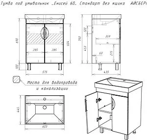 Тумба-умывальник напольный Айсберг Стандарт 60 белый DA2404T+4607152361674 Тумба-умывальник напольный Айсберг Стандарт 60 белый DA2404T+4607152361674, 2