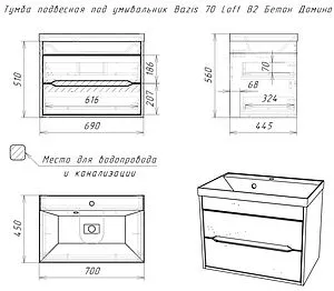 Тумба-умывальник подвесной Домино Loft 70 бетон DL5602T+4670142930037 Тумба-умывальник подвесной Домино Loft 70 бетон DL5602T+4670142930037, 2