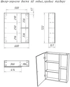 Шкаф-зеркало Айсберг Веста 60 белый DV5918HZ Шкаф-зеркало Айсберг Веста 60 белый DV5918HZ, 5