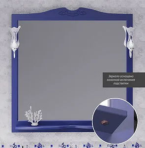 Зеркало Opadiris Валери 105 сапфир 00-00007038 Зеркало Opadiris Валери 105 сапфир 00-00007038, 3