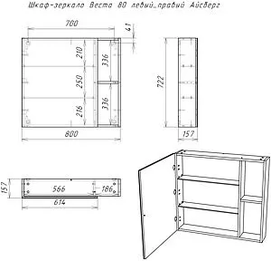 Шкаф-зеркало Айсберг Веста 80 белый DV5920HZ Шкаф-зеркало Айсберг Веста 80 белый DV5920HZ, 2