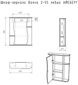 Шкаф-зеркало Айсберг Волна 2-55 L белый DA1038HZ Шкаф-зеркало Айсберг Волна 2-55 L белый DA1038HZ, 2