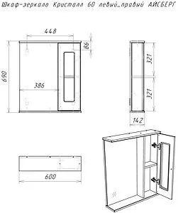 Шкаф-зеркало Айсберг Кристалл 60 белый DA1802HZ Шкаф-зеркало Айсберг Кристалл 60 белый DA1802HZ, 2