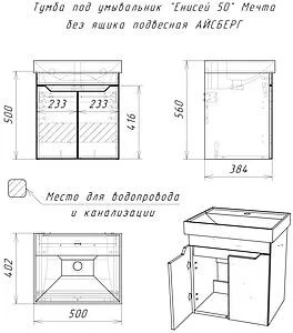 Тумба-умывальник подвесной Айсберг Мечта 50 белый DM2302T+4607152361544 Тумба-умывальник подвесной Айсберг Мечта 50 белый DM2302T+4607152361544, 2