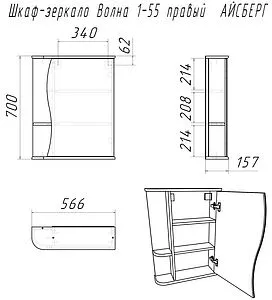 Шкаф-зеркало Айсберг Волна 1-55 R белый DA1033HZ Шкаф-зеркало Айсберг Волна 1-55 R белый DA1033HZ, 2