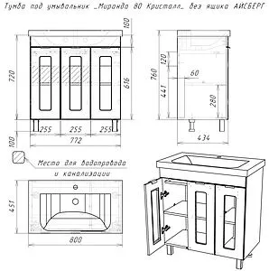 Тумба-умывальник напольный Айсберг Кристалл 80 белый DA1803T+1WH302251 Тумба-умывальник напольный Айсберг Кристалл 80 белый DA1803T+1WH302251, 2