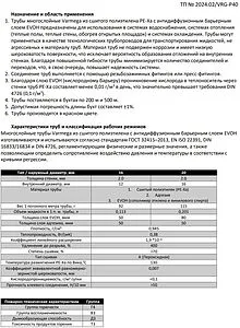 Труба сшитый полиэтилен VARMEGA 16 x 2.0 мм PE-Xa EVOH бухта 200м VM30701 Труба сшитый полиэтилен VARMEGA 16 x 2.0 мм PE-Xa EVOH бухта 200м VM30701, 2