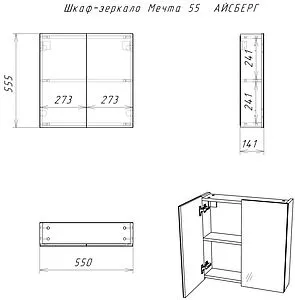 Шкаф-зеркало Айсберг Мечта 55 белый DM2305HZ Шкаф-зеркало Айсберг Мечта 55 белый DM2305HZ, 2