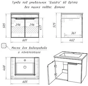 Тумба-умывальник подвесная Домино Optima 60 белый матовый DO1901T+WB.FN/Quadro/60-C/WHT.G/S1 Тумба-умывальник подвесная Домино Optima 60 белый матовый DO1901T+WB.FN/Quadro/60-C/WHT.G/S1, 2