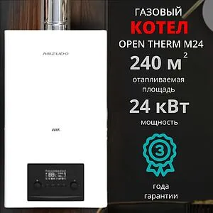 Настенный газовый котел двухконтурный 24кВт Mizudo GB M24 БП-00001300 Настенный газовый котел двухконтурный 24кВт Mizudo GB M24 БП-00001300, 5