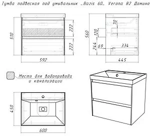 Тумба-умывальник подвесная Домино Verona 60 белый DV2504T+4670142930044 Тумба-умывальник подвесная Домино Verona 60 белый DV2504T+4670142930044, 2