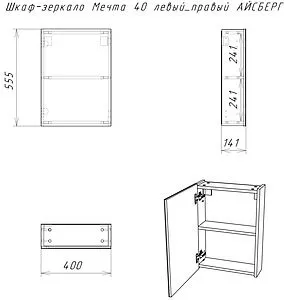 Шкаф-зеркало Айсберг Мечта 40 белый DM2304HZ Шкаф-зеркало Айсберг Мечта 40 белый DM2304HZ, 2