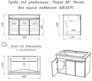 Тумба-умывальник подвесной Айсберг Мечта 80 белый DM2326T+1WH302251 Тумба-умывальник подвесной Айсберг Мечта 80 белый DM2326T+1WH302251, 2