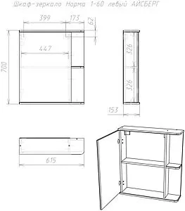 Шкаф-зеркало Айсберг Норма 1-60 L белый DA1605HZ Шкаф-зеркало Айсберг Норма 1-60 L белый DA1605HZ, 2