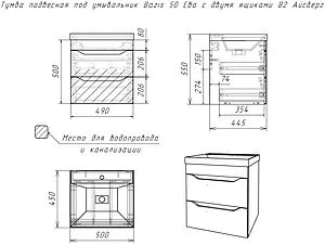 Тумба-умывальник подвесная Айсберг Ева 50 белый DA5919T+4670142930556 Тумба-умывальник подвесная Айсберг Ева 50 белый DA5919T+4670142930556, 2