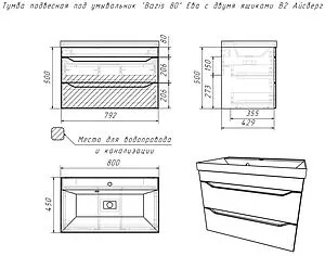 Тумба-умывальник подвесной Айсберг Ева 80 белый DA5917T+4670142930020 Тумба-умывальник подвесной Айсберг Ева 80 белый DA5917T+4670142930020, 2