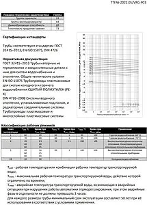 Труба сшитый полиэтилен VARMEGA 20 x 2.0 мм PE-Xb EVOH бухта 200м VM30602 Труба сшитый полиэтилен VARMEGA 20 x 2.0 мм PE-Xb EVOH бухта 200м VM30602, 3