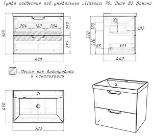 Тумба под умывальник подвесной Домино Classica 70 олива DD2505T Тумба под умывальник подвесной Домино Classica 70 олива DD2505T, 2