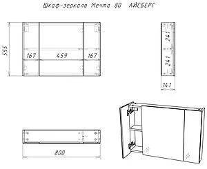 Шкаф-зеркало Айсберг Мечта 80 белый DM2321HZ Шкаф-зеркало Айсберг Мечта 80 белый DM2321HZ, 2
